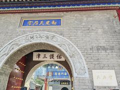 -古文化街旅游区