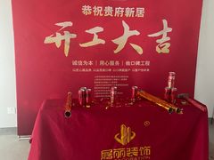 -居丽装饰空间设计(总部)