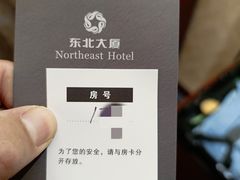 -东北大厦酒店(沈阳北站青年大街店)