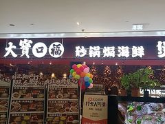 -皇城恒隆广场