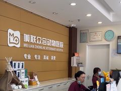 -美联众合动物医院·24h京西诊疗中心