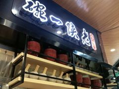 -老陕一碗(八达岭奥莱店)