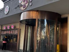 -蒋家桥饺面店(广陵路店)