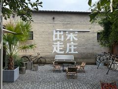 -出走咖啡·面包(宋庄店)
