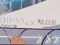 -GODIVA(国际金融中心店)