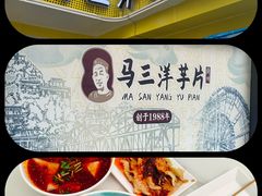 -马三洋芋片(兰州总店)
