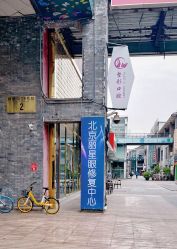 -北京丽星翼美医疗美容