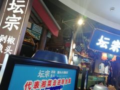 门面-坛宗剁椒鱼头(河西王府井店)