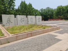 -北坞公园