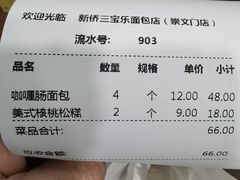 -新侨三宝乐面包店(崇文门店)