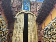 -上海东林寺(金山区)