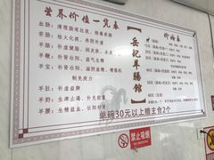 -岳记羊肠馆(陵园小区店)