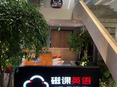 -磁课·成人英语·雅思培训(高新校区)