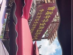 -金必轩(青岩店)