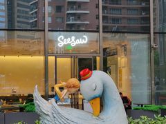 -Seesaw Coffee(上海尚悦湾店)