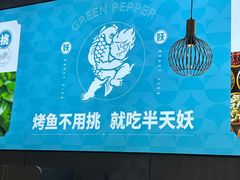 -半天妖烤鱼(西直门凯德mall店)