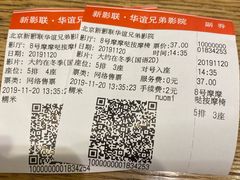 -新影联·华谊兄弟影院(望京店)