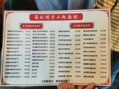 菜单-羅秋明手工粉面