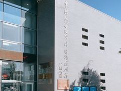 -中国第四纪冰川遗迹陈列馆