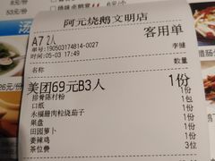 账单-阿元烧鹅(文明路店)