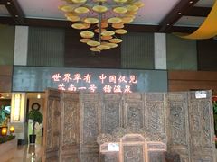 -金凤凰温泉度假村·凤凰汇中餐厅