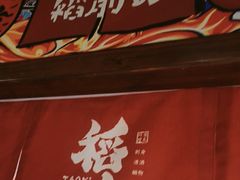 -稻前Taoki(方圆荟店)