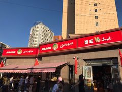 -阿布拉的馕(西北路店)