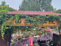 -山乡农家院(海淀区西北旺店)