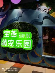 -宝燕乐园(闵行旗舰店)