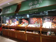 -云海肴·汽锅鸡·云南菜(高德置地店)