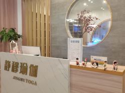 -静穆瑜伽普拉提连锁