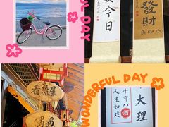 -大理古城
