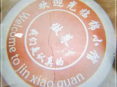 -锦小馆(安贞店)