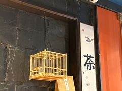 -了凡国风主题茶馆·咖啡(武侯祠锦里店)