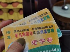 -清真老马家国华牛奶鸡蛋醪糟(正宁路店)