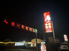 -清真·馬坡二旦烧烤(人生一串拍摄店)