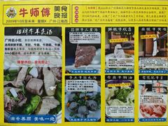 -牛师傅广式药膳牛骨汤美食(江南西店)