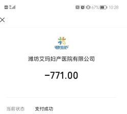 -潍坊艾玛妇产医院