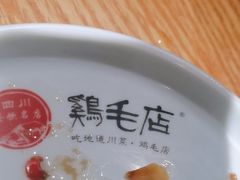 -鸡毛店·川菜(双楠店)