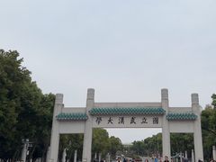 -武汉大学校门牌坊