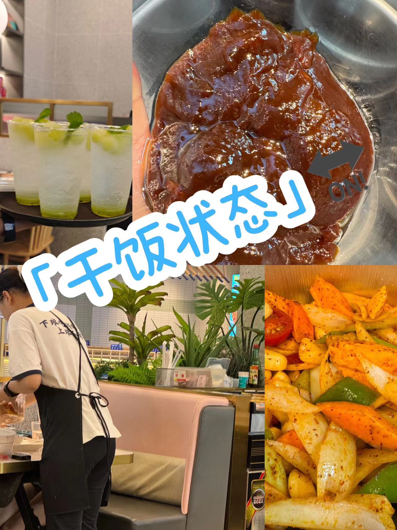 干饭人干饭魂顺口溜图片