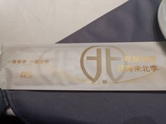 -北李妈妈菜(鲁能城店)