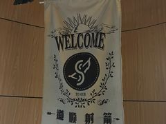 -道顺射箭·团建·骑射(张杨路店)