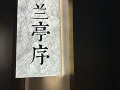 -弘馆·镜湖印象