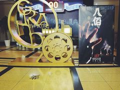 -大光明电影院(南京西路店)