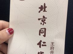 -北京同仁堂王府井中医医院(东安门大街店)