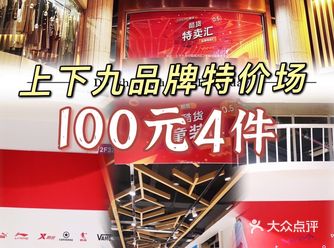 100元4件反季节品牌衣服