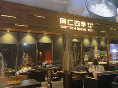 -同仁四季椰子鸡(福田车公庙店)
