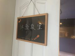 -钢琴公馆(朝晖店)