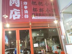 -肉店炸炸炸·爆汁孜然牛肉